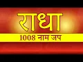 Download Lagu 1008 times Chanting | १००८ बार राधा नाम जप | Radha - Radha | Shri Krishna Radha Naam Jap Sankirtan