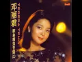 鄧麗君 Teresa Teng テレサテン 粵語 雨中追憶
