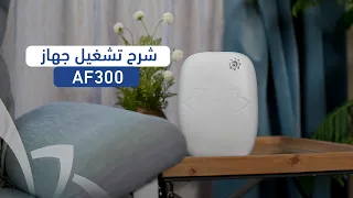 طريقة تشغيل جهاز تعطير المنازل والمكاتب       دندنها