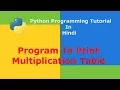 Python Program To Print Multiplication Table - Hindi