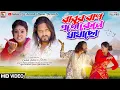 Download Lagu Babur Baap Eto Kene Dhadha Chho !! Kundan Kumar \u0026 Kanika !! Purulia New Romentic Song 2023