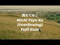 Download Lagu NEW version! Fujii Kaze -  満ちてゆく Michi Teyu Ku (Overflowing) ⋆🌧️༄ (Lyrics with English Translation)