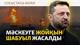 Украина сайлау күні Мәскеуді атқылады, Трамптың Зеленскийге өтініш айтты | Соғыс жаңалықтары