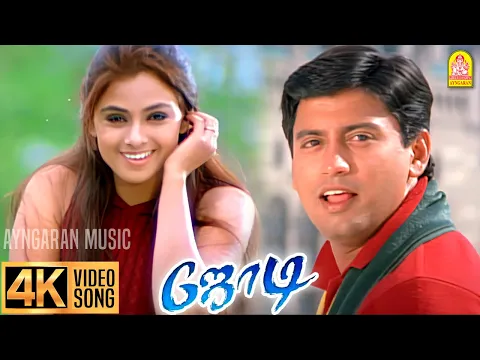 Download MP3 Kai Thatti Thatti - 4K Video Song | கை தட்டி தட்டி | Jodi | Prashanth | Simran | A.R.Rahman