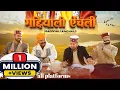 Download Lagu गद्दियाली ऐंचली ( Gaddiyali Ainchali Nuala ) vocal | music | vdo | Akshay bhardwaj #paharinuala