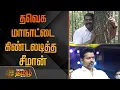 Download Lagu தவெக மாநாட்டை கிண்டலடித்த சீமான் | Tvkmanadu | Seeman | Ntk | maduraimanadu