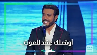 أوقعلك عقد للموت مع ماجد المهندس      معيدين معاكم       شاهد     دندنها