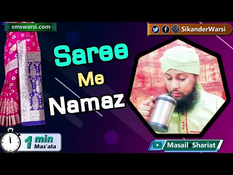 saree me namaz ho jayegi ya nahi | aurat ka saree pehen kar namaz padhna | #OneMinuteMasail