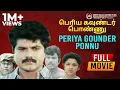 Download Lagu Periya Gounder Ponnu Full Movie | Sarathkumar | Gowthami | Gowndamani | Senthil | Manorama