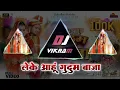 Download Lagu Leke aahu gudum baja | cg dj song | Bass Boosted | dj Vikram Remix