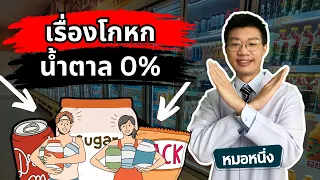 ค่าดัชนีน้ำตาล (GI) คืออะไร และมีผลต่อสุขภาพอย่างไร