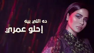 الاغنيه دى لابني اغلي حاجه ف حياتي 