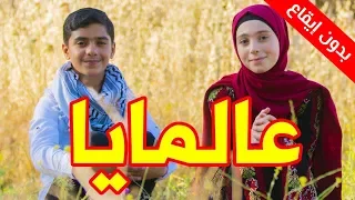 عالمايا بدون إيقاع زينب المكحل ومؤمن الجناني طيور الجنة 