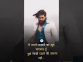 Download Lagu मैं अपने कहानी का खुद बादशाह हूं😈💯😈 #viralvideo #trendingshorts #motivation #video