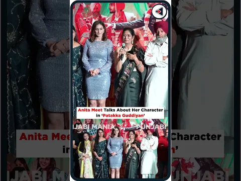 Anita Meet Talks About Her Character in ‘Patakka Guddiyan.’  #punjabimania #viralvideo #shortvideo