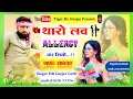 Download Lagu tharo love allergy kar giyo le le goli raat kati singer HR Gurjar Goth