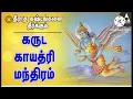 Download Lagu Garuda Gayatri Mantra