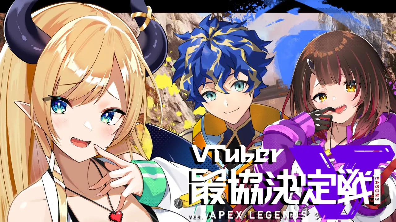 【APEX】ARCSTARSでVtuver最協決定戦 本番⚡【ホロライブ/癒月ちょこ】