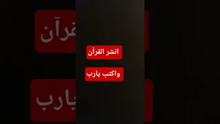 معاذ شيخون سوره الانسان مزاجها زنجبيلا 
