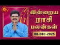 Lagu Daily Horoscope | Rasipalan | நல்ல காலம் பிறக்குது | ராசிபலன் | 08.12.2025 | Sun News
