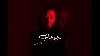                                                        حاتم فهمى   رجوعك دندنها