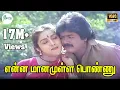 Download Lagu என்ன மானமுள்ள பொண்ணுயின்னு மருதயில | Enna Manamulla Ponnu Song | S Janaki | Murali, Revathi|4K Songs