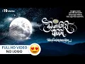 Download Lagu Kojagiri Purnima Special Full HD Whatsapp Status 2021 | Kojagiri Purnima Whatsapp Status