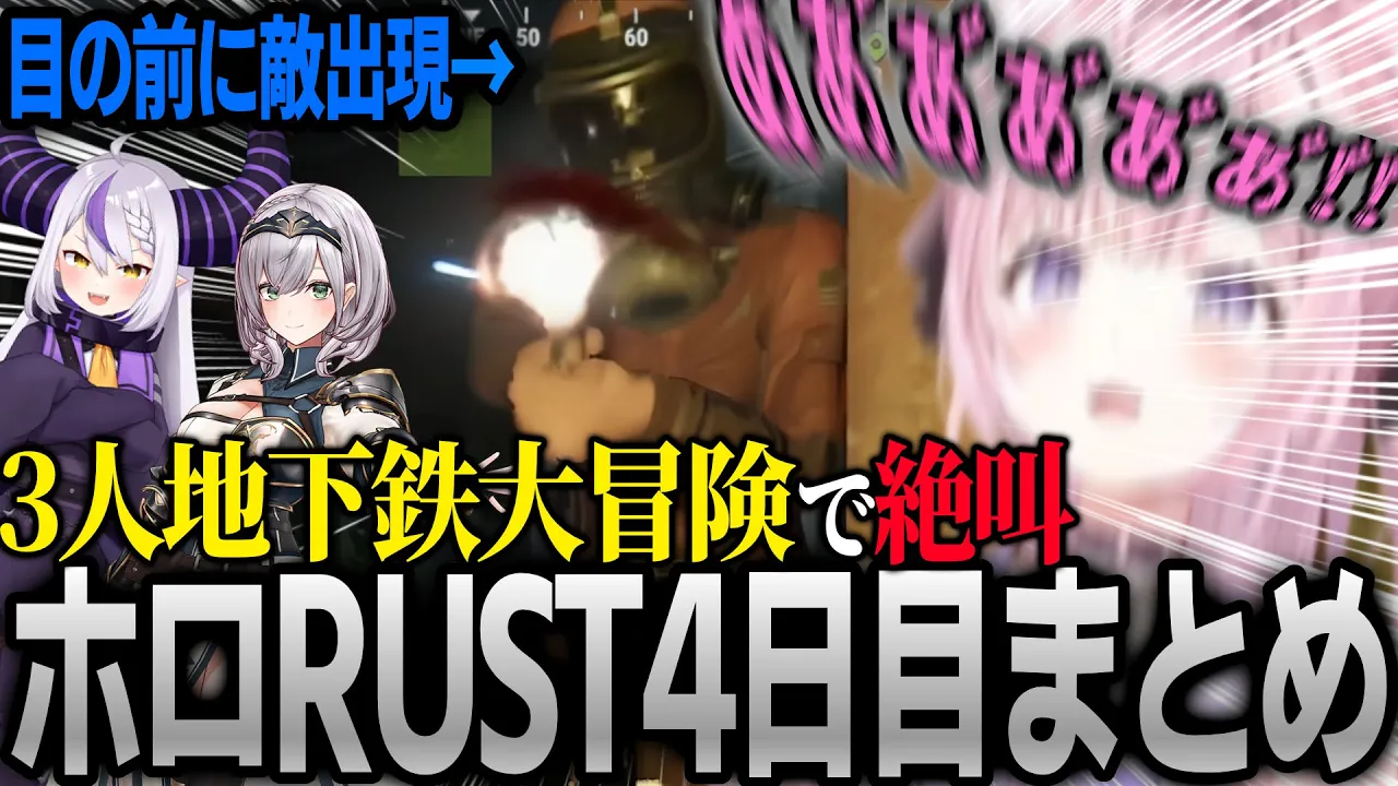 【 #holoRUST 】ノエラプこよ！FPS向いてない女による初地下鉄攻略の視点まとめ【博衣こより/ホロライブ】