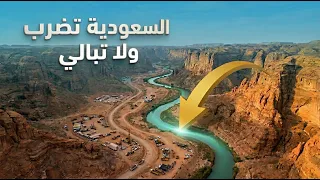 السعودية تفجر مفاجأة .. وداعاً مضيق هرمز !!