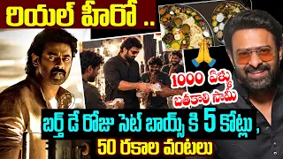 రియల్ హీరో ప్రభాస్ | సెట్ బాయ్స్ కు 5 కోట్లు | Prabhas Birthday Special Gifts to Set Boys