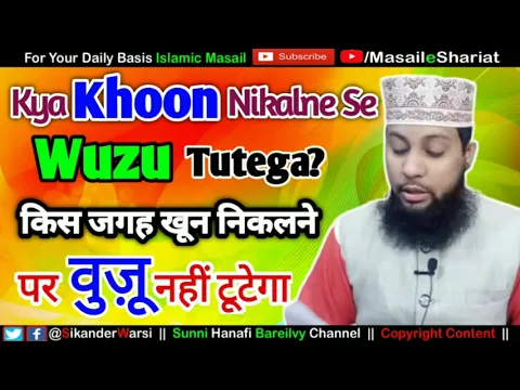 Khoon Nikalne Se Kab Wuzu Tootega Kab Nahi | جسم کے کس حصے سے خون نکلنے پر وضو نہیں ٹوٹتا | ख़ून