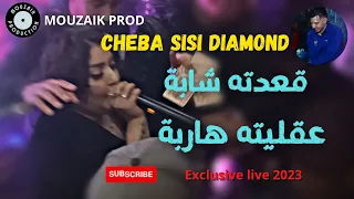 Cheba Sisi Diamond Live 2023 Ga3dateh Cheba عقليته هاربة Avec Majid L Infinity 