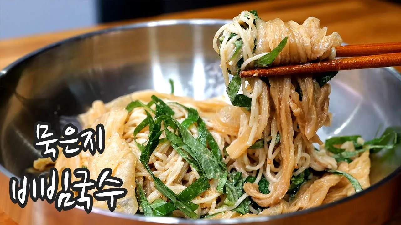 묵은지 비빔국수