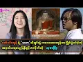 Download Lagu ဦးညီထွဋ်ရဲ့ မဟာ သီချင်းကို တစ်ရက်နဲ့ အရကျက်ပြီးတော့ နောက်ရက်ပြိုင်ပွဲဝင်ခဲ့တာပါ ယုဝေဖြိုး