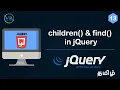 children find methods in jQuery in Tamil