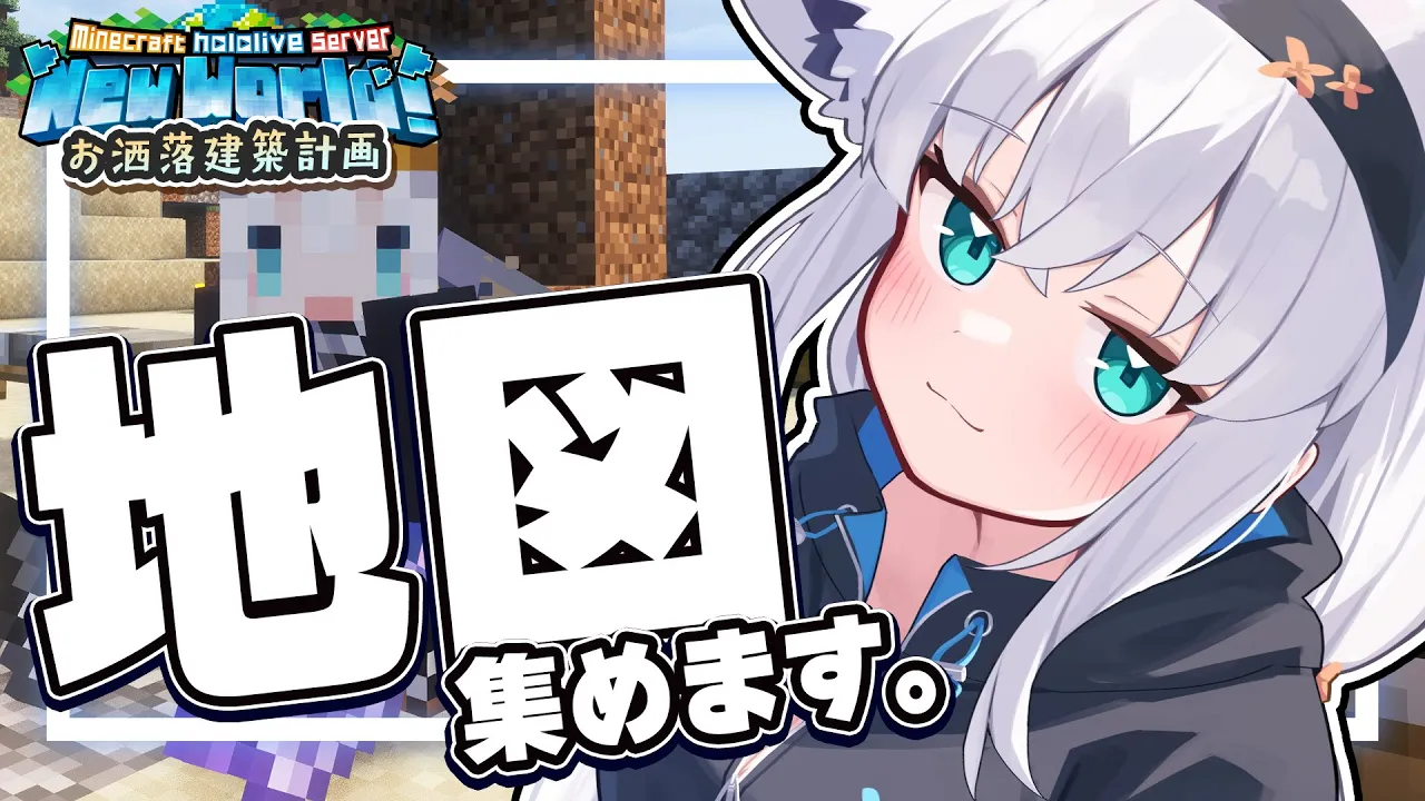 【Minecraft】トラチャンの銅をかき集めたいので地図が欲しい！【ホロライブ/白上フブキ】