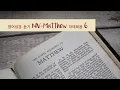 Matthew 6 NIV BIBLE with text