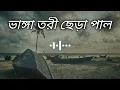 Download Lagu ভাঙ্গা তরী ছেড়া পাল ||Vanga tori chera pal ||[Slowed+Reverb] Kishor Polash - Bangla sad songs😪♪