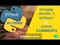 Python Comments in Hindi python commenting out
