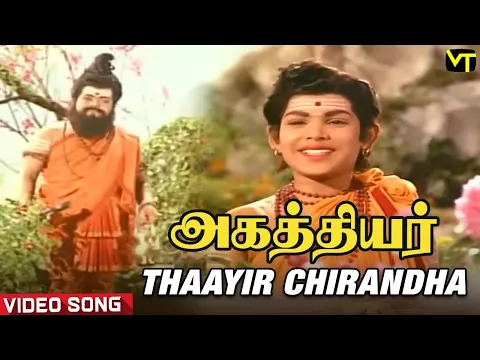 Thaayir Chirandha - YouTube