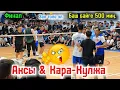 Download Lagu ФИНАЛ АКСЫ vs КАРА-КУЛЖА жаңы ОЮН Жантемир Чики  Нооруз || Talant Ak-Bulak.