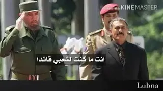 انت ما كنت لشعبي قائدا بل زعيما لجميع العرب نم قريرآ العين بعد التعبي يا ابي الاكبر من بعد ابي 