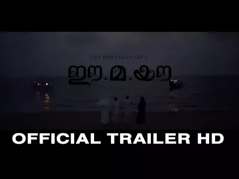 Ee.Ma.Yau Movie Official Trailer HD | Vinayakan | Chemban Vinod | Dileesh Pothen |