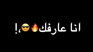 حالات واتس انا مش بتكسف يا ابليي خصمي مكيفو مكتفو حلقولو حالات واتساب 2022 