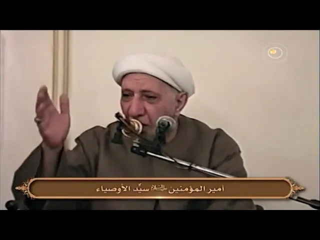 ⁣أمير المؤمنين (ع) سيد الأوصياء - الشيخ أحمد الوائلي