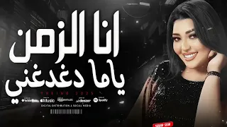 الشيله وقعت   الزمن دغدغنى   رحمه محسن      دندنها