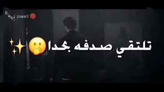 بتعرف شعور لما تلتقي صدفة بحدا 