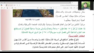 الصف 8 الجغرافيا الوحدة 1 الدرس 1 موقع متميز من ص12 إلى 16 