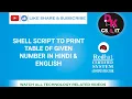 shell script to print the table of given number in hindi english linux Dk cs it