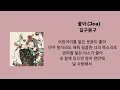 좋아_길구봉구/가사포함